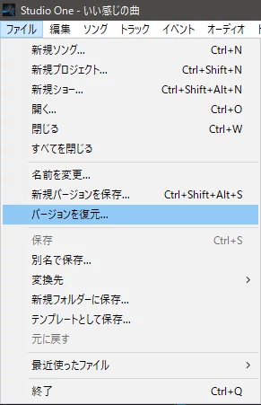 バージョンを復元