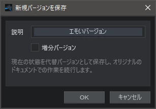 バージョンの説明