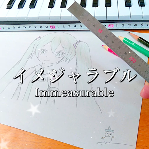 イメジャラブル