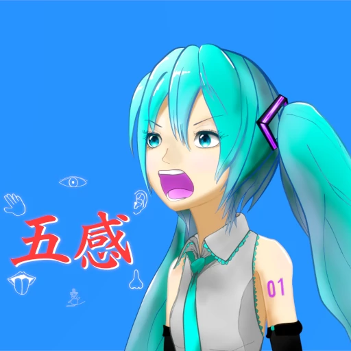 五感